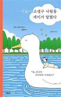 서울시 고생구 낙원동 개미가 말했다 