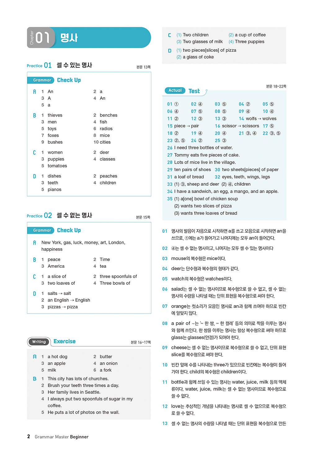 알라딘: 미리보기 - 그래머 마스터 비기너 grammar master Beginner 알라딘: 미리보기 - 그래머 마스터 비기너 Grammar Master Beginner