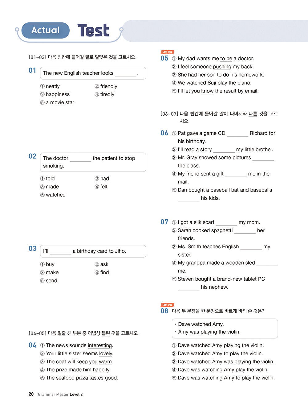 알라딘: 미리보기 - 그래머 마스터 grammar master Level 2 알라딘: 미리보기 - 그래머 마스터 Grammar Master Level 2