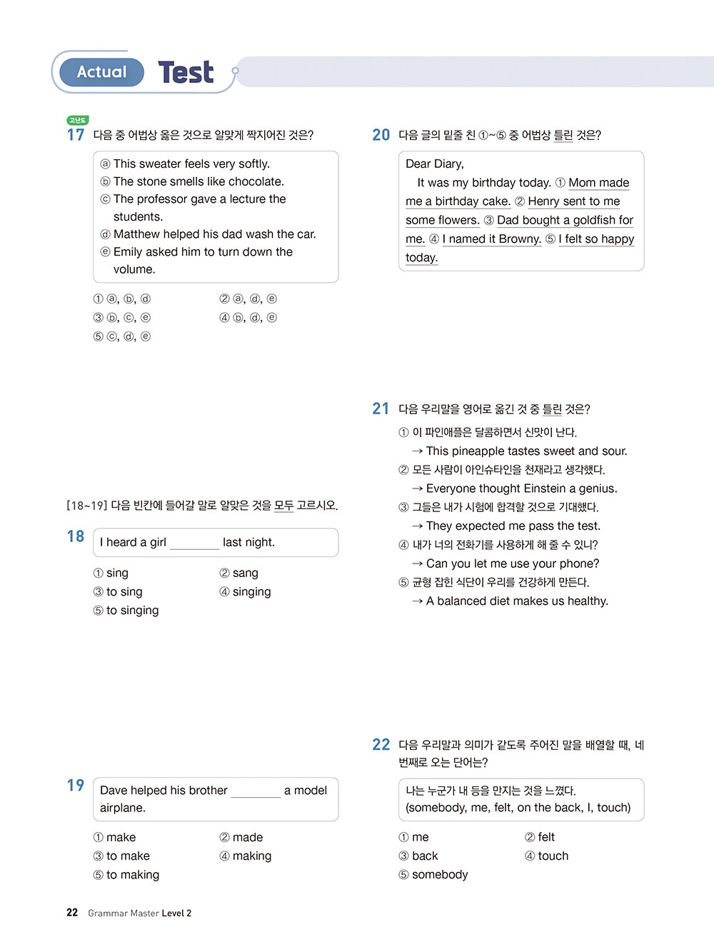 알라딘: 미리보기 - 그래머 마스터 grammar master Level 2 알라딘: 미리보기 - 그래머 마스터 Grammar Master Level 2