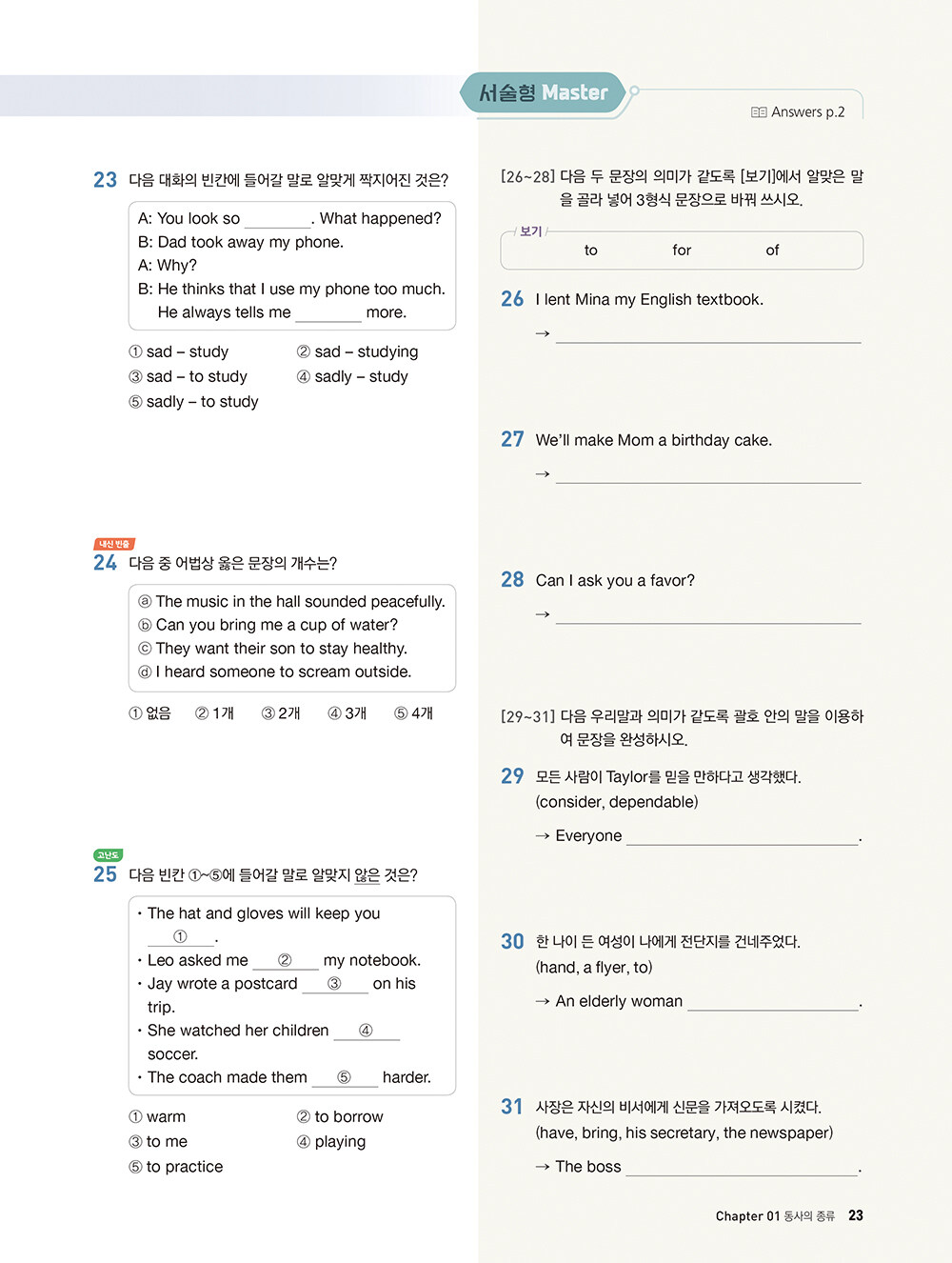 알라딘: 미리보기 - 그래머 마스터 grammar master Level 2 알라딘: 미리보기 - 그래머 마스터 Grammar Master Level 2