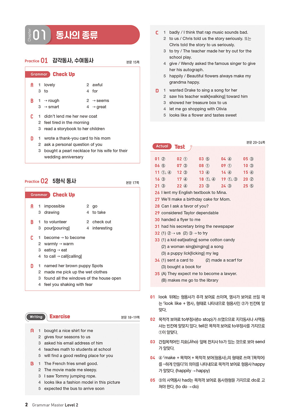 알라딘: 미리보기 - 그래머 마스터 grammar master Level 2 알라딘: 미리보기 - 그래머 마스터 Grammar Master Level 2