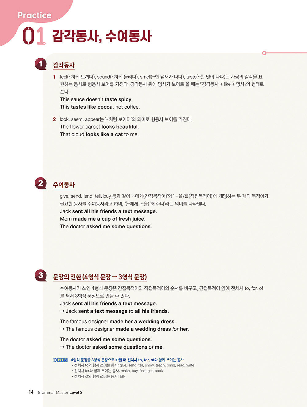 알라딘: 미리보기 - 그래머 마스터 grammar master Level 2 알라딘: 미리보기 - 그래머 마스터 Grammar Master Level 2