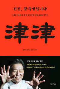 진진, 왕육성입니다 커버
