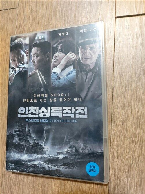 [중고] 인천상륙작전 : 익스텐디드 에디션 일반판 (2disc)