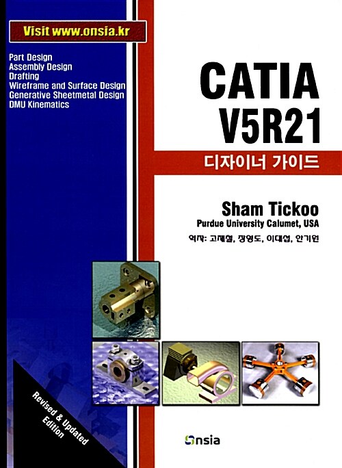 [중고] CATIA V5R21 디자이너 가이드