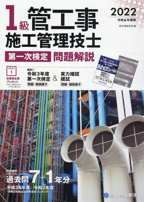 1級管工事施工管理技士第一次檢定問題解說 (令和4年)