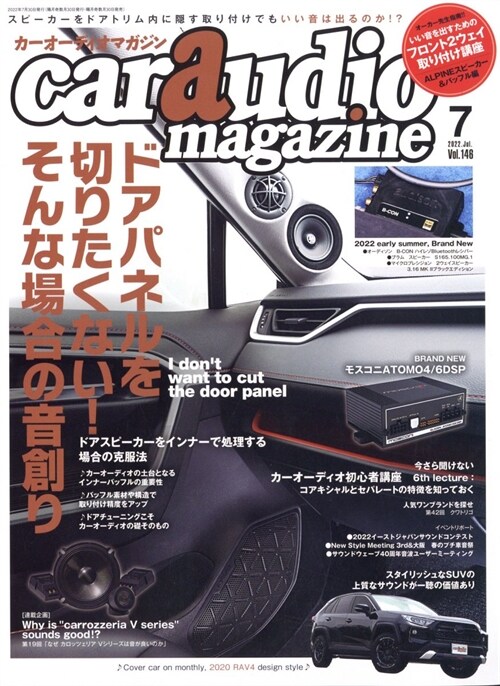 car audio magazine 2022年 7月號