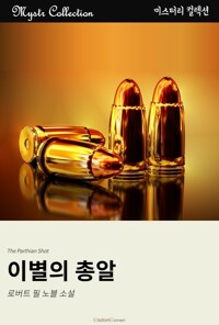 이별의 총알 커버