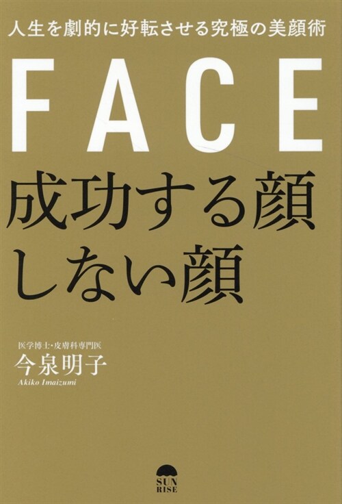 成功する顔しない顔