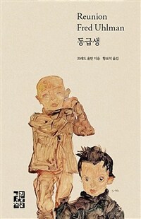 동급생: [녹음자료]