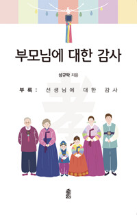 부모님에 대한 감사 커버