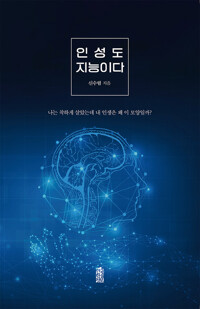 인성도 지능이다 커버