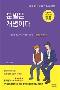 분별은 개념이다 