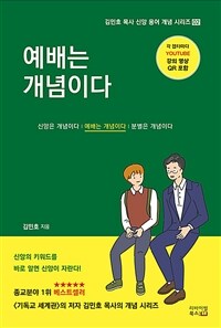 예배는 개념이다 