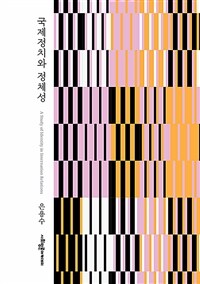 국제정치와 정체성