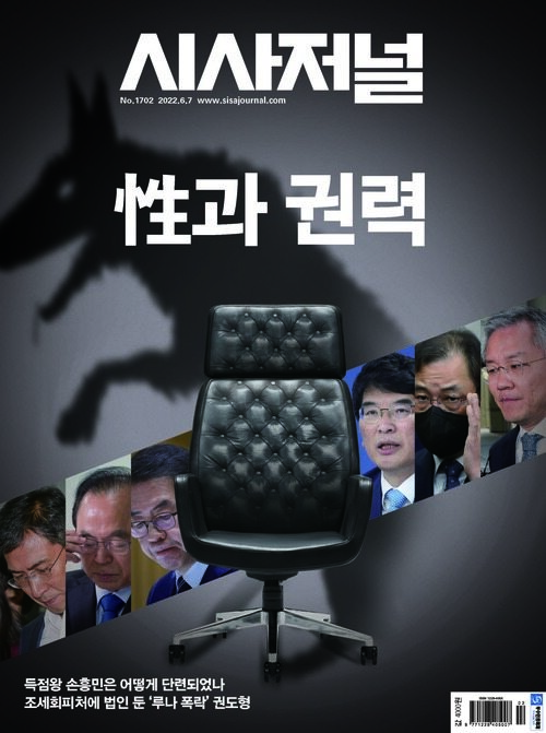 시사저널 2022년 06월호 1702호