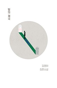 빛의 제국