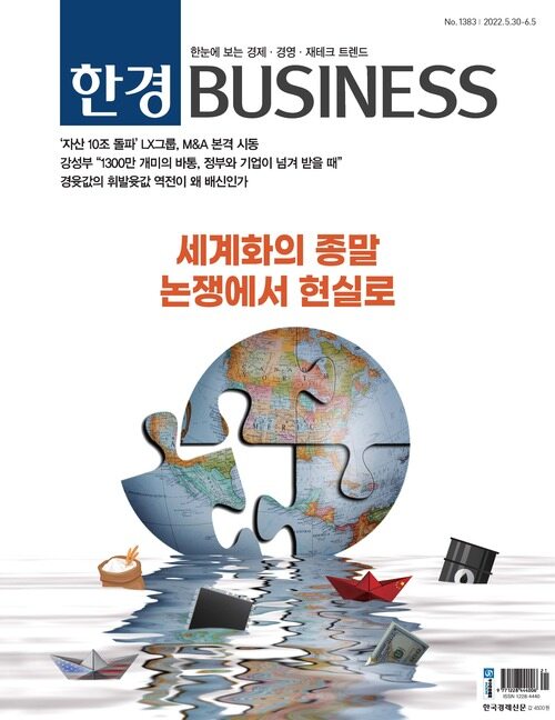 한경 BUSINESS 1383호