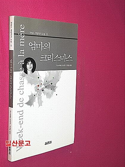 [중고] 엄마의 크리스마스