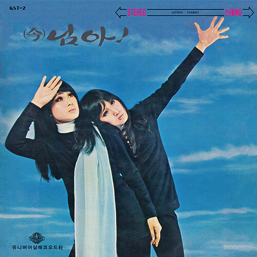 [중고] 펄씨스터즈 스테레오 힛트앨범 [180g LP]