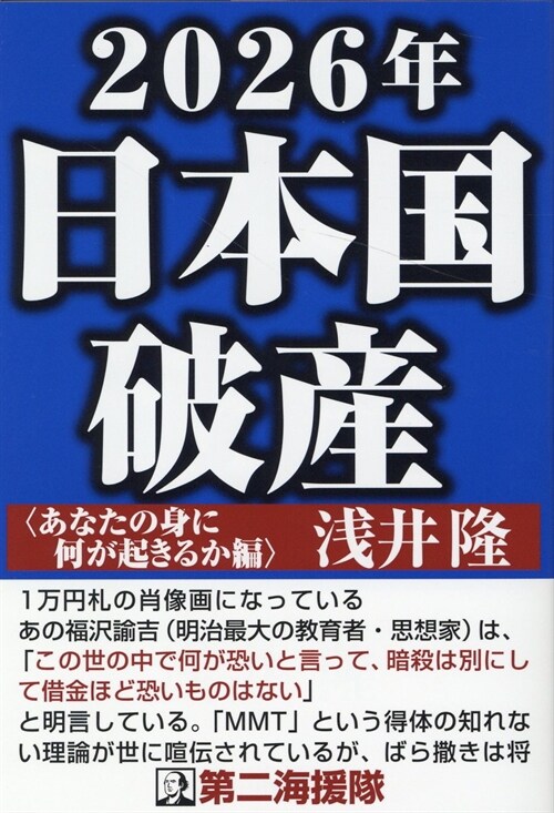 2026年日本國破産〈あなたの身に何が起きるか編〉