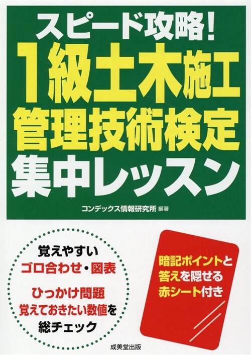 スピ-ド攻略!1級土木施工管理技術檢定 集中レッスン