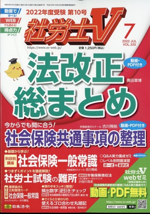 社勞士V 2022年 7月號