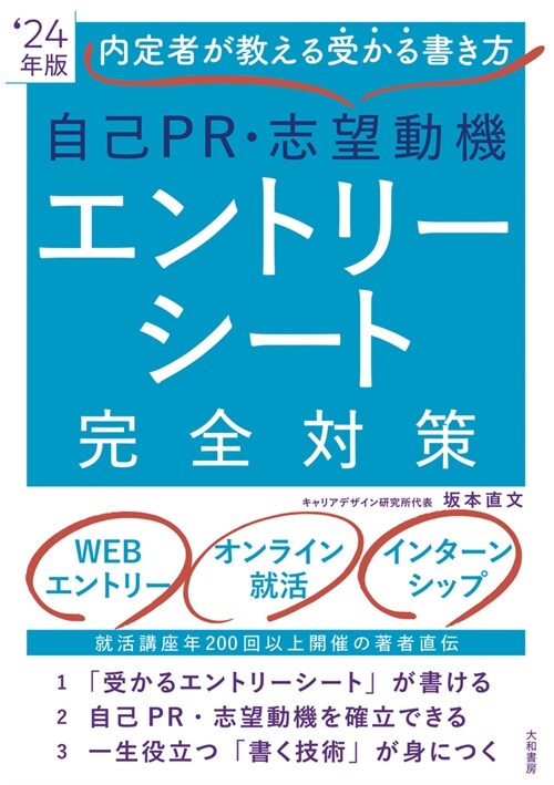 自己PR·志望動機·エントリ- (’24年)