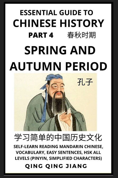 Essential Guide to Chinese History (Part 4): Spring and Autumn Period, Self-Learn Reading Mandarin Chinese, Vocabulary, Easy Sentences, HSK All Levels (Paperback)