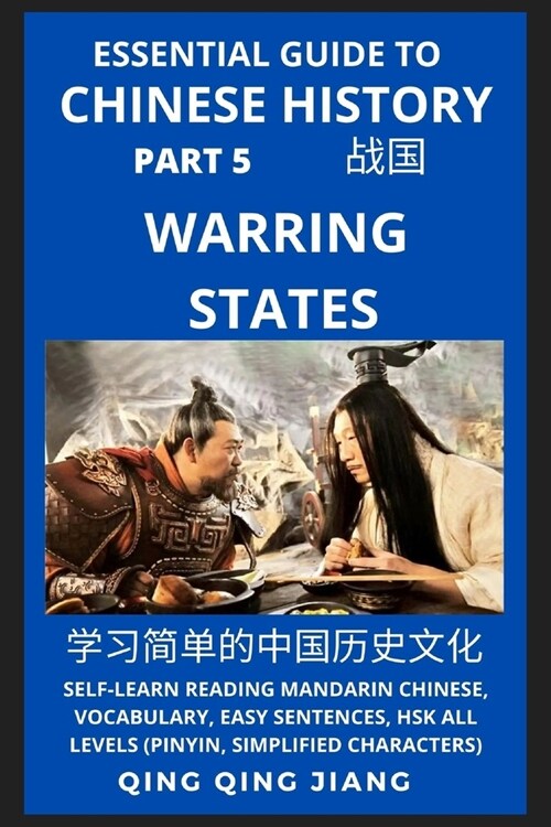 Essential Guide to Chinese History (Part 5): Warring States, Self-Learn Reading Mandarin Chinese, Vocabulary, Easy Sentences, HSK All Levels (Pinyin, (Paperback)