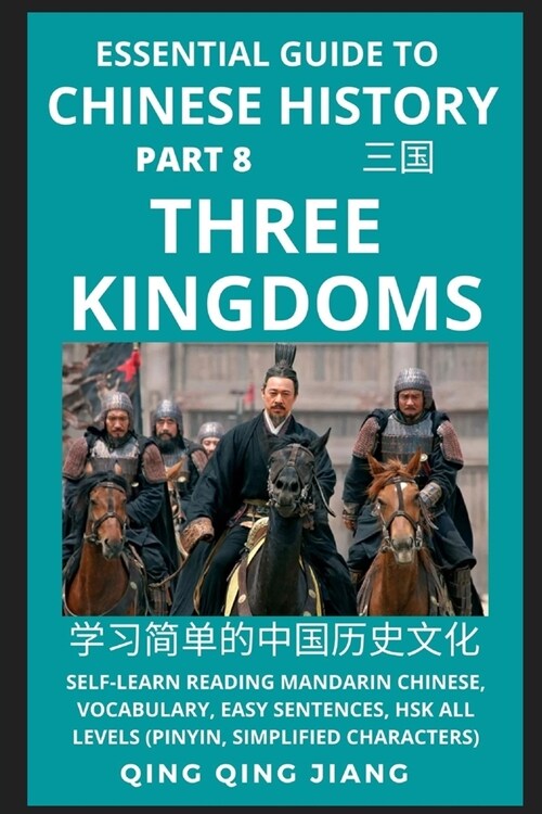 Essential Guide to Chinese History (Part 8): Three Kingdoms, Self-Learn Reading Mandarin Chinese, Vocabulary, Easy Sentences, HSK All Levels (Pinyin, (Paperback)