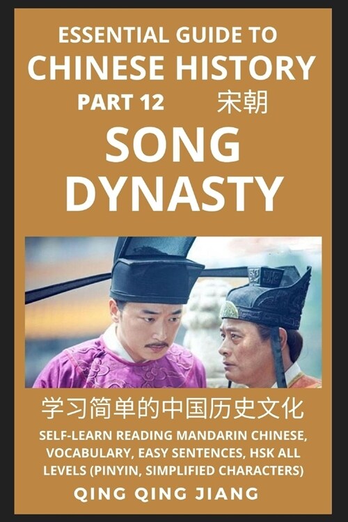 Essential Guide to Chinese History (Part 12): Song Dynasty, Self-Learn Reading Mandarin Chinese, Vocabulary, Easy Sentences, HSK All Levels (Pinyin, S (Paperback)