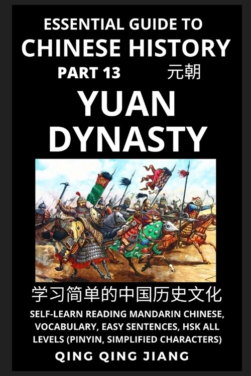 Essential Guide to Chinese History (Part 13): Yuan Dynasty, Self-Learn Reading Mandarin Chinese, Vocabulary, Easy Sentences, HSK All Levels (Pinyin, S (Paperback)