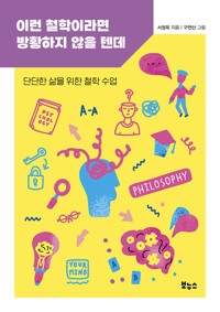 이런 철학이라면 방황하지 않을 텐데 커버