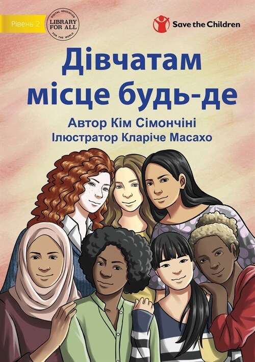 Girls Belong Everywhere - Дівчатам місце будь-&# (Paperback)