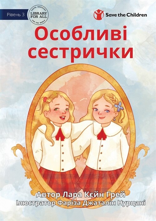 Special Sisters - Особливі сестрички (Paperback)