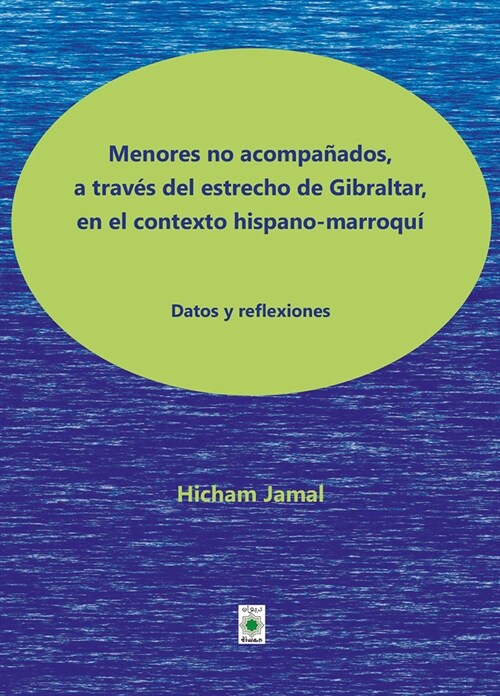 MENORES NO ACOMPANADOS A TRAVES DEL ESTRECHO DE GIBRALTAR, (Book)