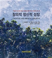 Creative and mental growth