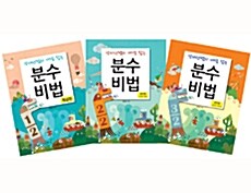 강미선쌤의 개념 잡는 분수 비법 세트 - 전3권