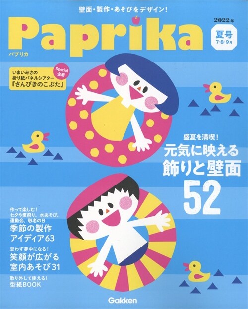 Paprika 2022年 7月號