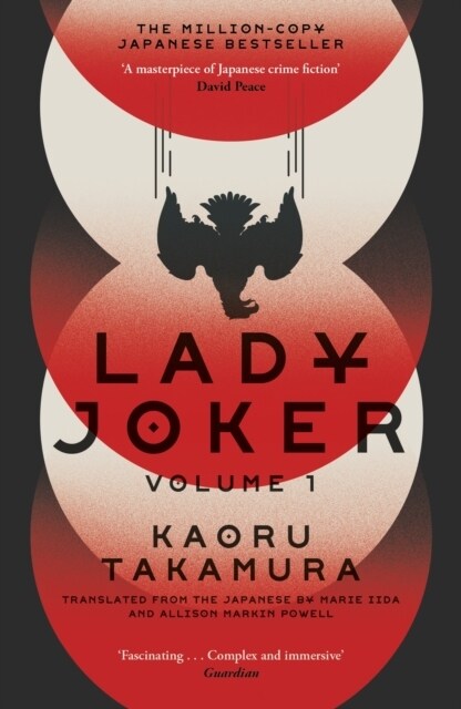 Lady Joker: Volume 1 : The Million Copy Bestselling Masterpiece of Japanese Crime Fiction (Paperback)