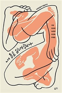 내 몸을 임대합니다 :신체강탈자 앤솔러지 