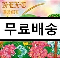 [중고] 넥스트 - 1집 Home [재발매]