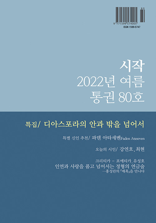 [중고] 시작 (詩作) 2022.여름