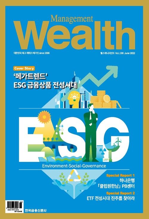 웰스매니지먼트 2022년 06월호