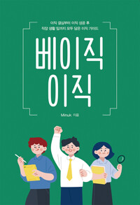 베이직 이직 커버