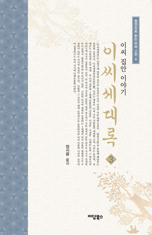 이씨세대록 3