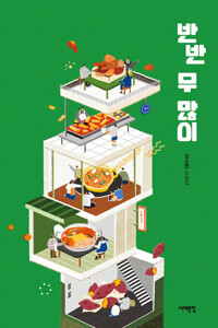 반반 무 많이 커버