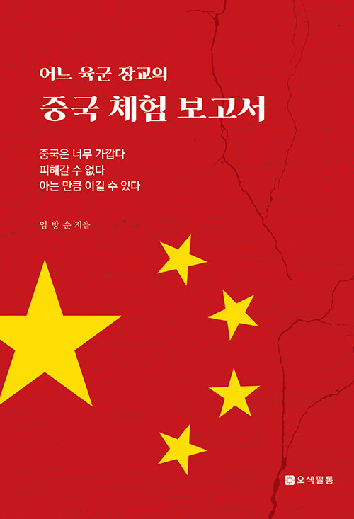 중국 체험 보고서